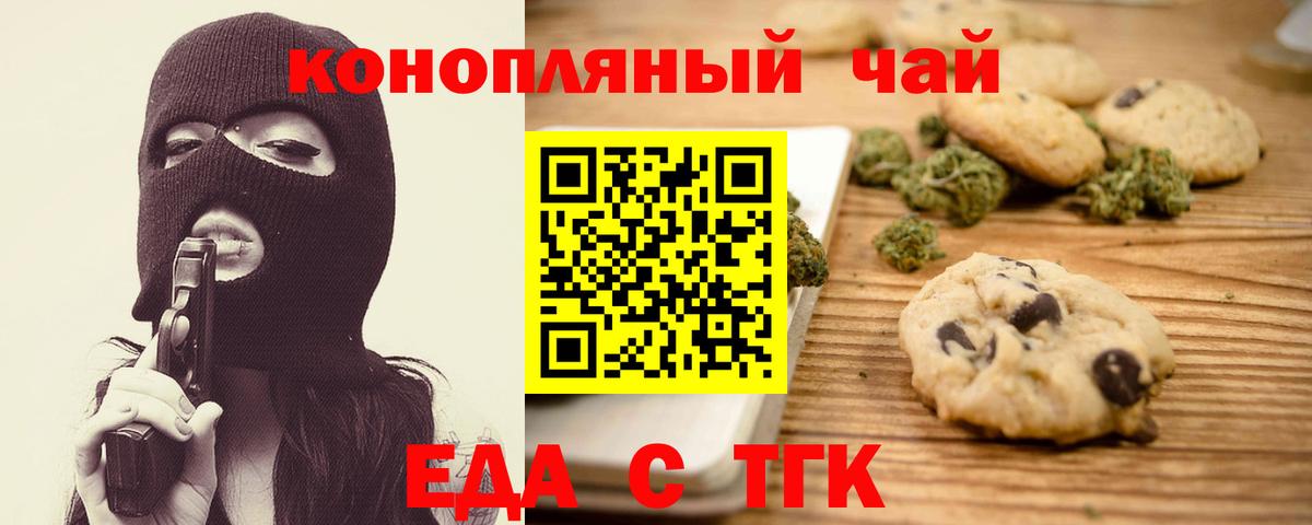 Славгород  Еда ТГК конопля  Вход с VPN 
