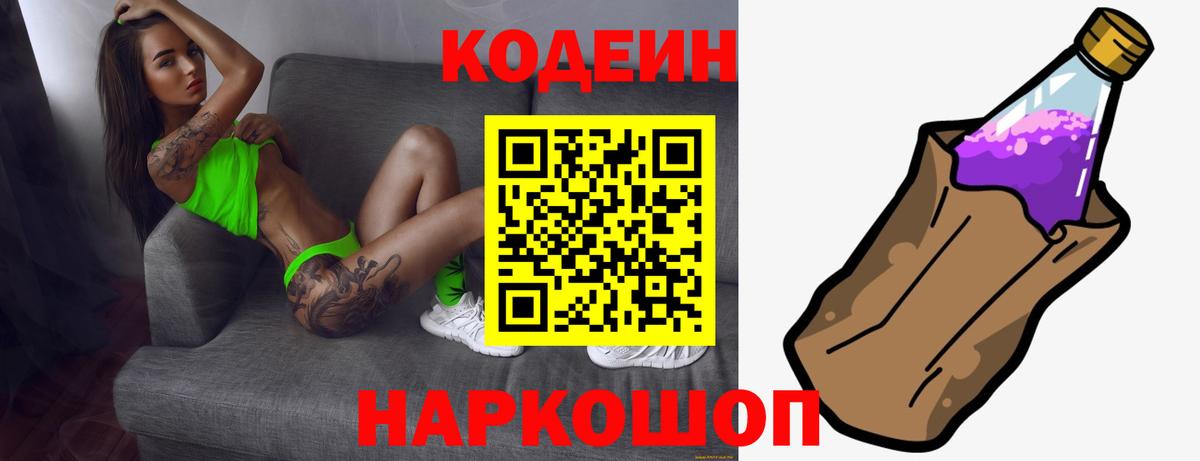 Кодеин Purple Drank  Кодеин напиток Lean (лин)  Славгород  Вход с VPN 