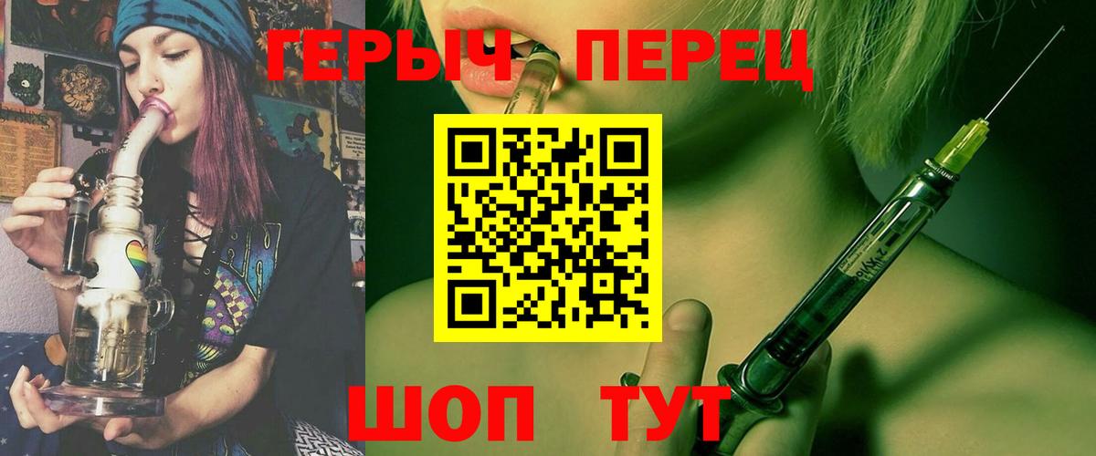 Героин Heroin Славгород