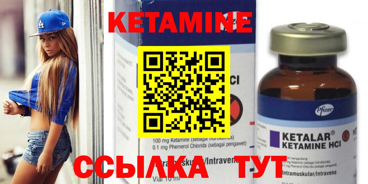 КЕТАМИН VHQ Славгород