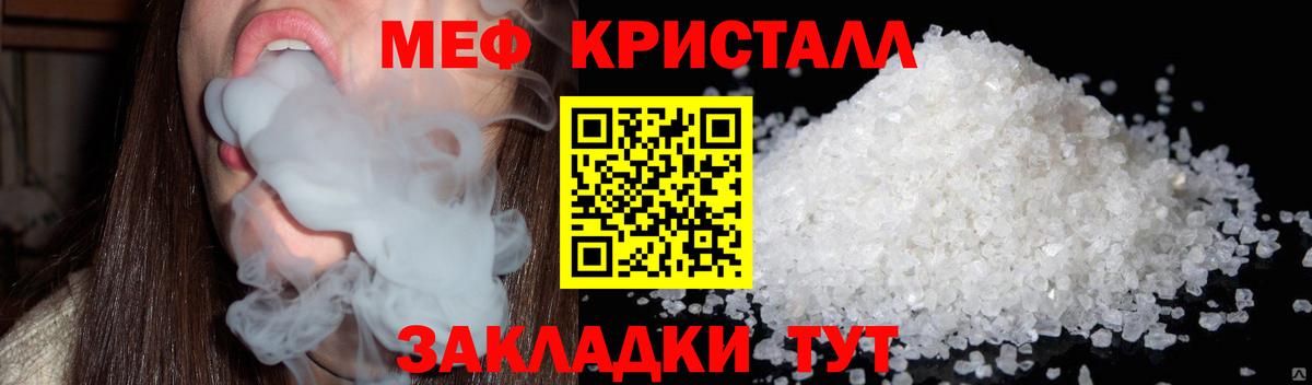 МЕФ кристаллы Славгород