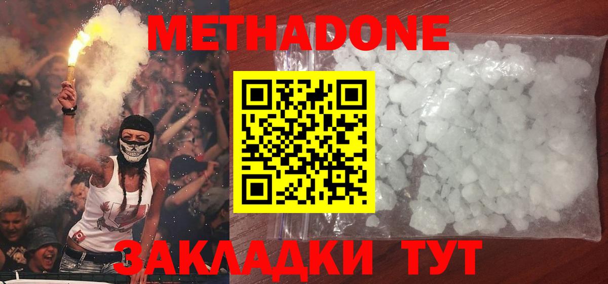 Славгород  МЕТАДОН белоснежный  МЕТАДОН methadone  Вход с VPN 