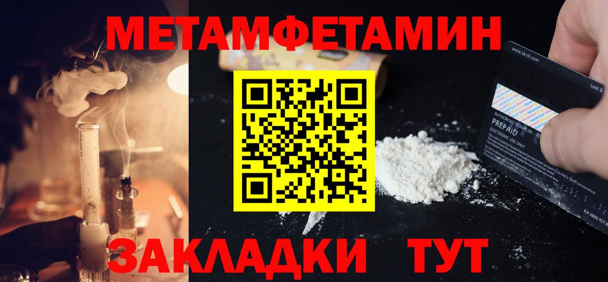 МЕТАМФЕТАМИН кристалл Славгород