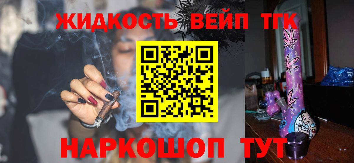 Дистиллят ТГК THC oil  Вход с VPN  Славгород 